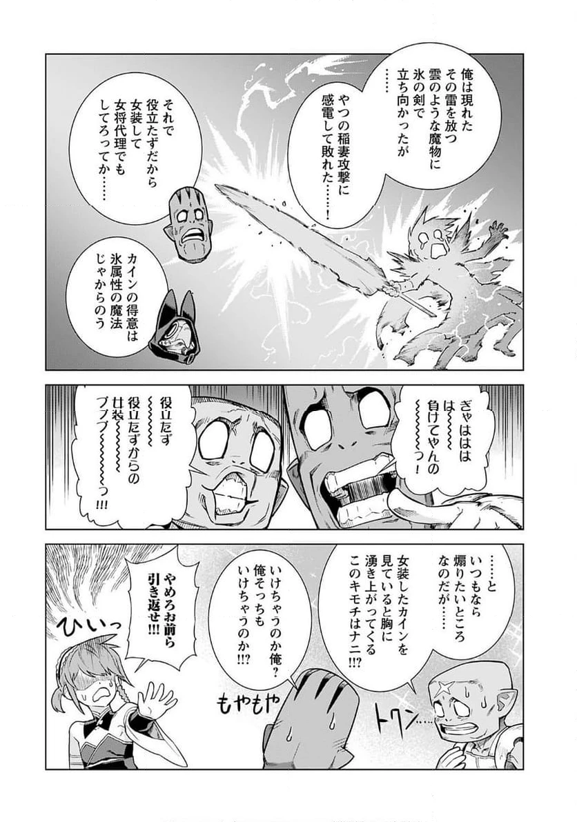 ページ 4 — 第8話