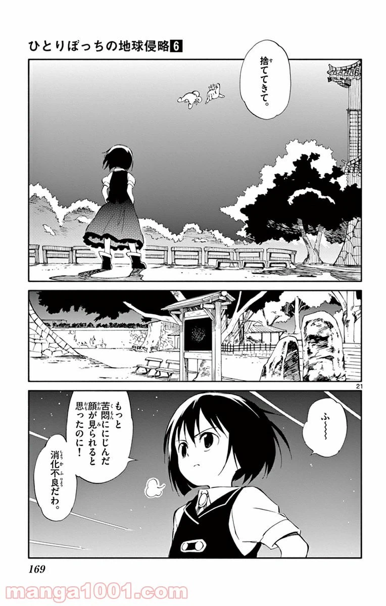 ページ 21 — 第29話