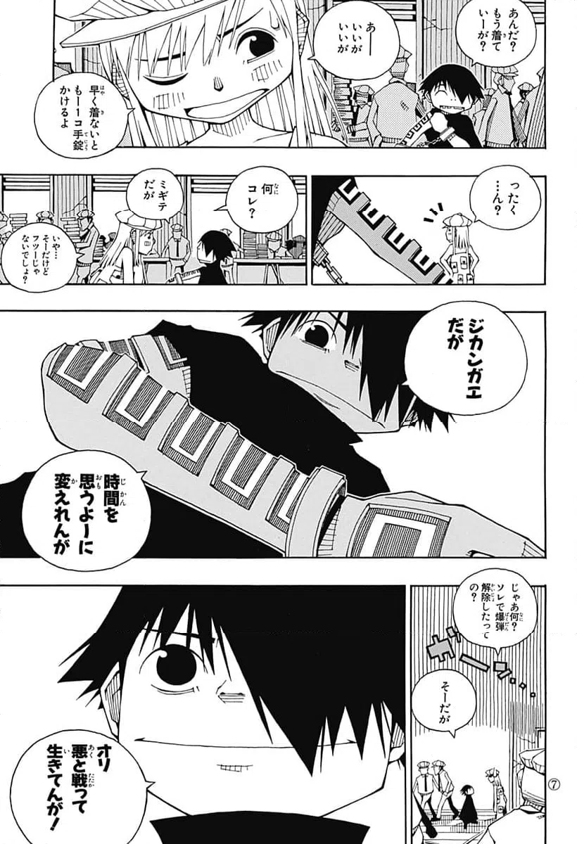 ページ 7 — 第25.5話