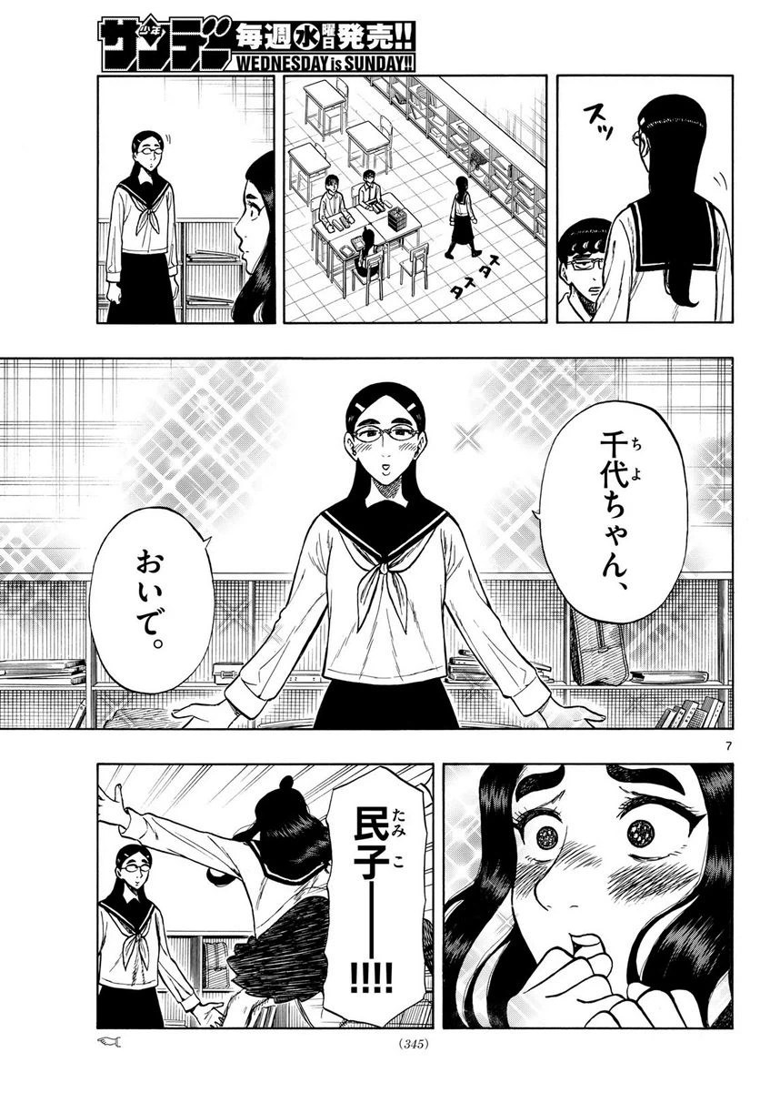 ページ 7 — 第70話