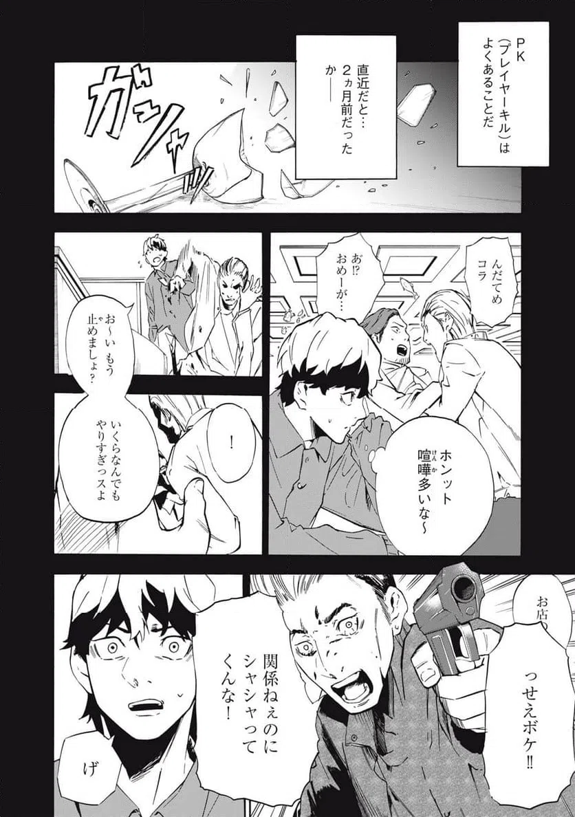 ページ 6 — 第2話
