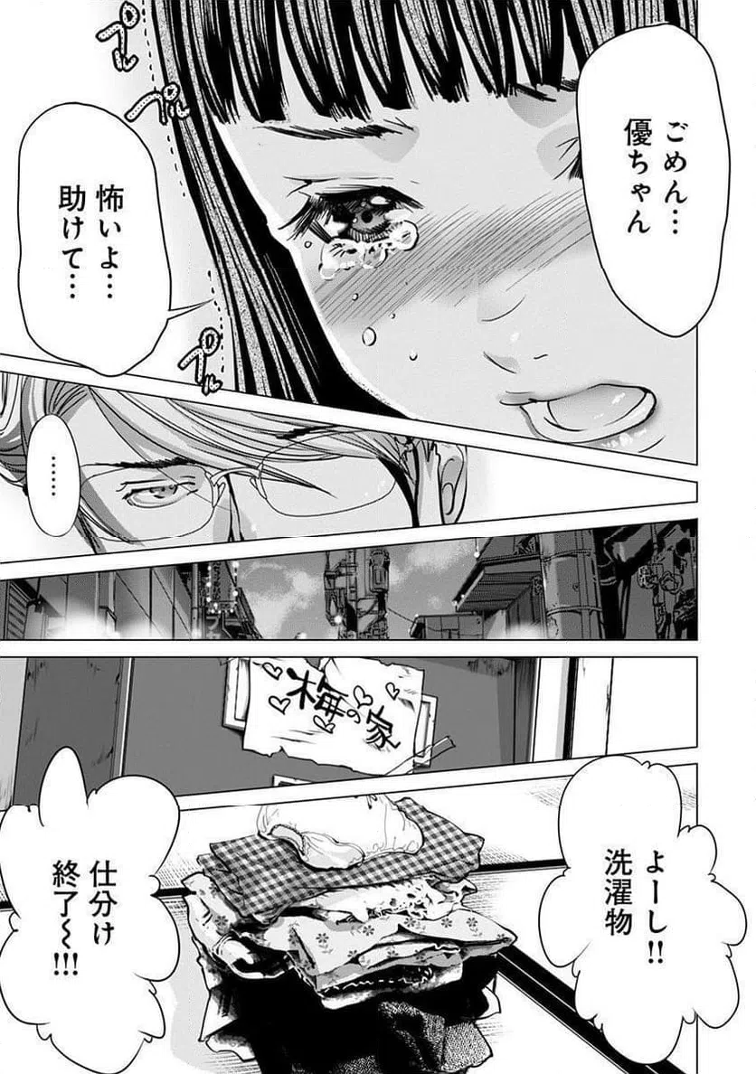 ページ 21 — 第71話