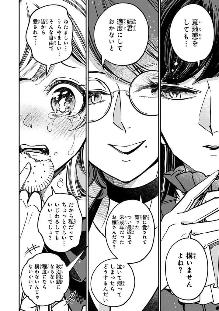 ページ 8 — 第25.1話