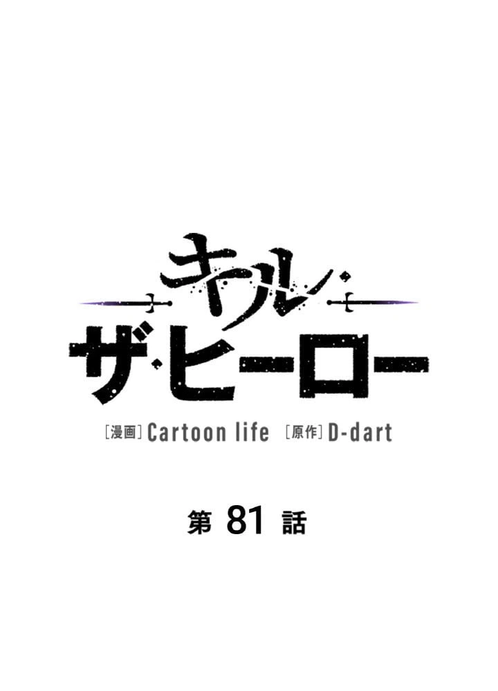 ページ 18 — 第81話