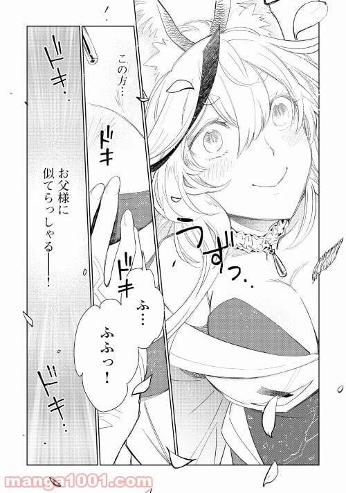ページ 20 — 第56話