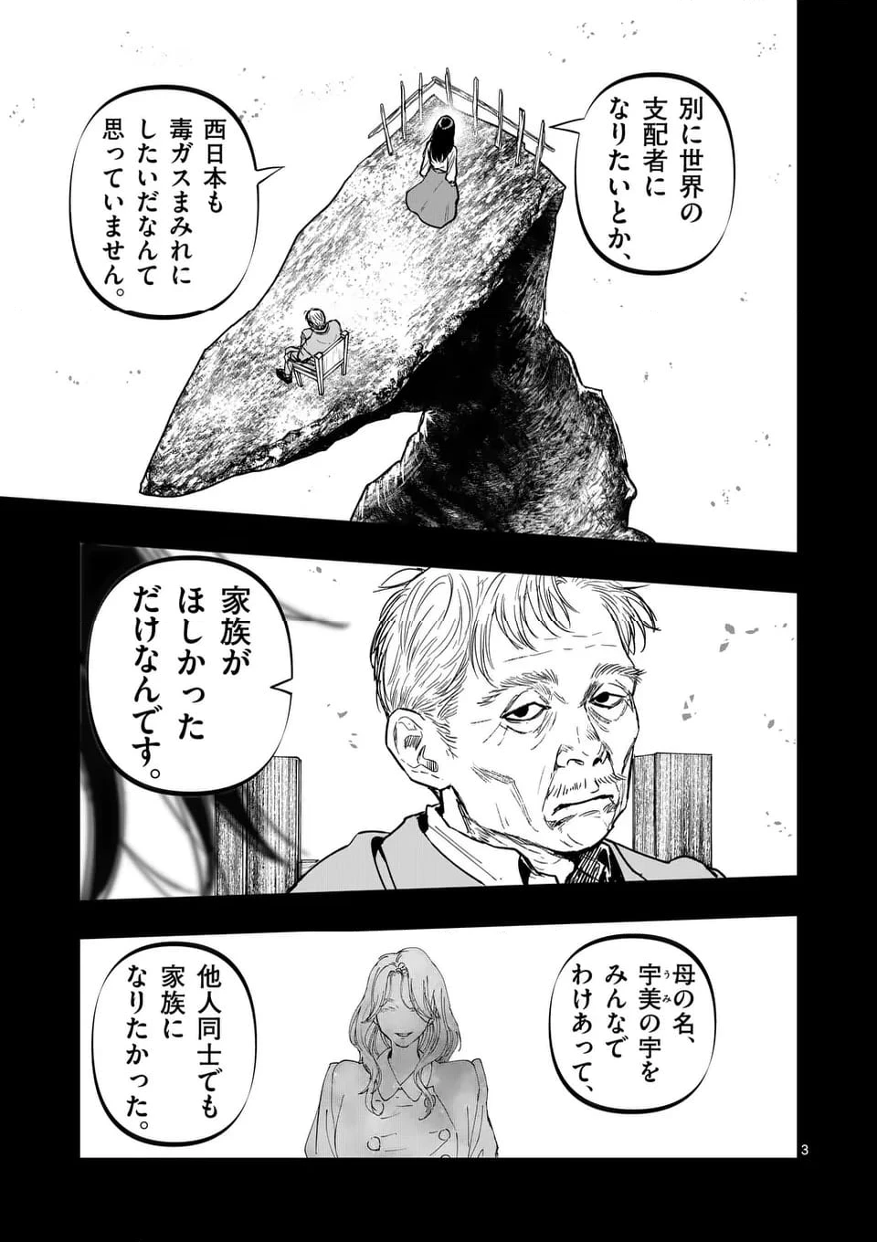 ページ 3 — 第71話