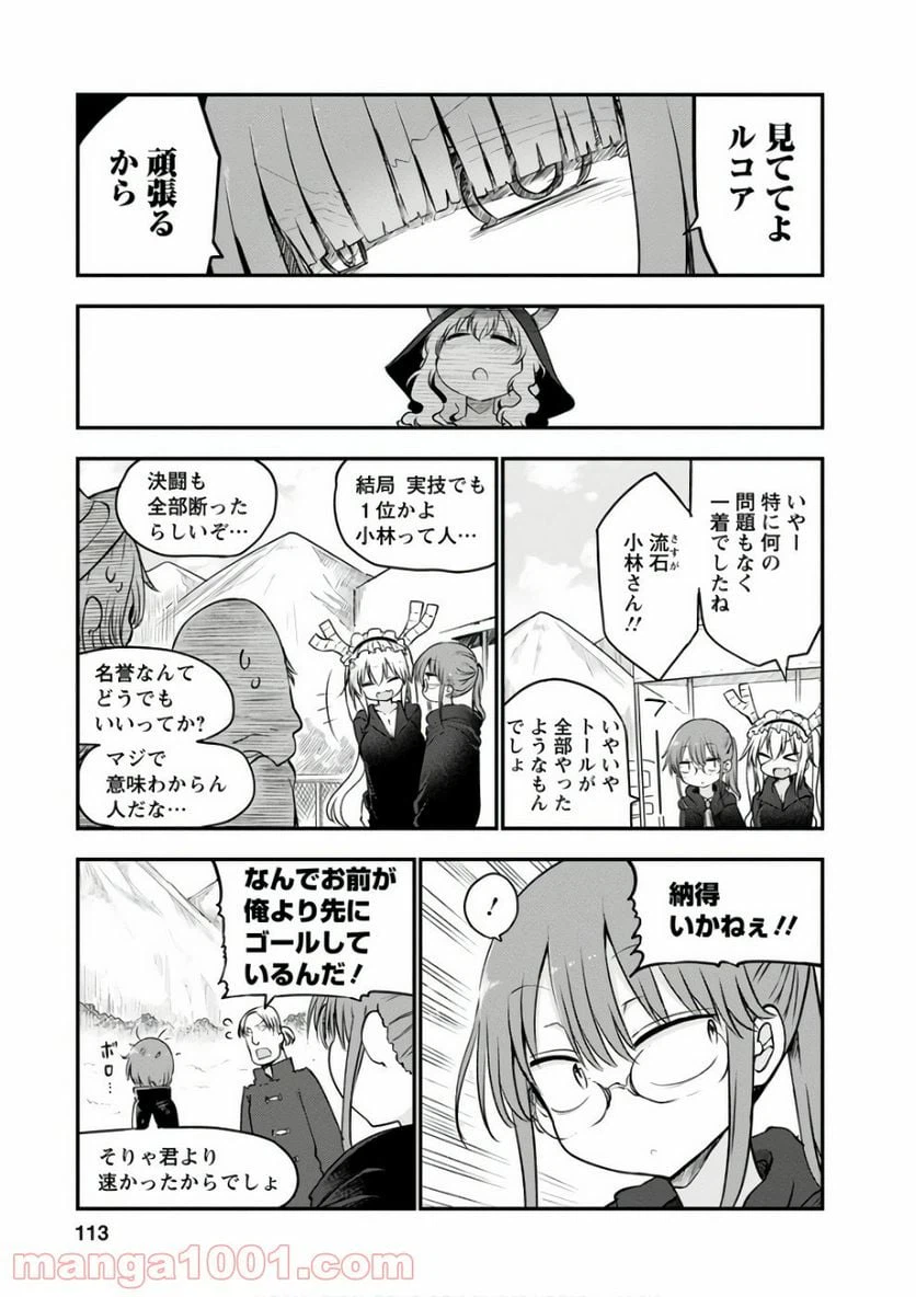 ページ 7 — 第66話