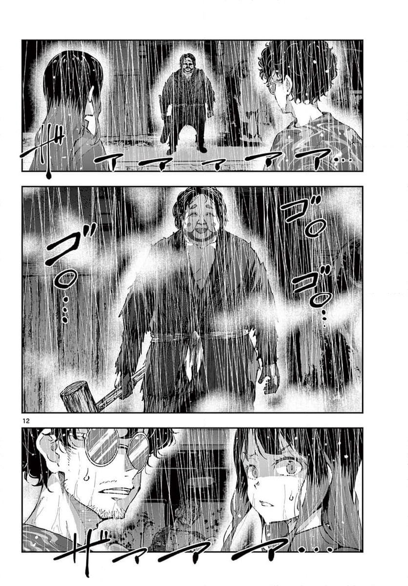 ページ 12 — 第59.1話