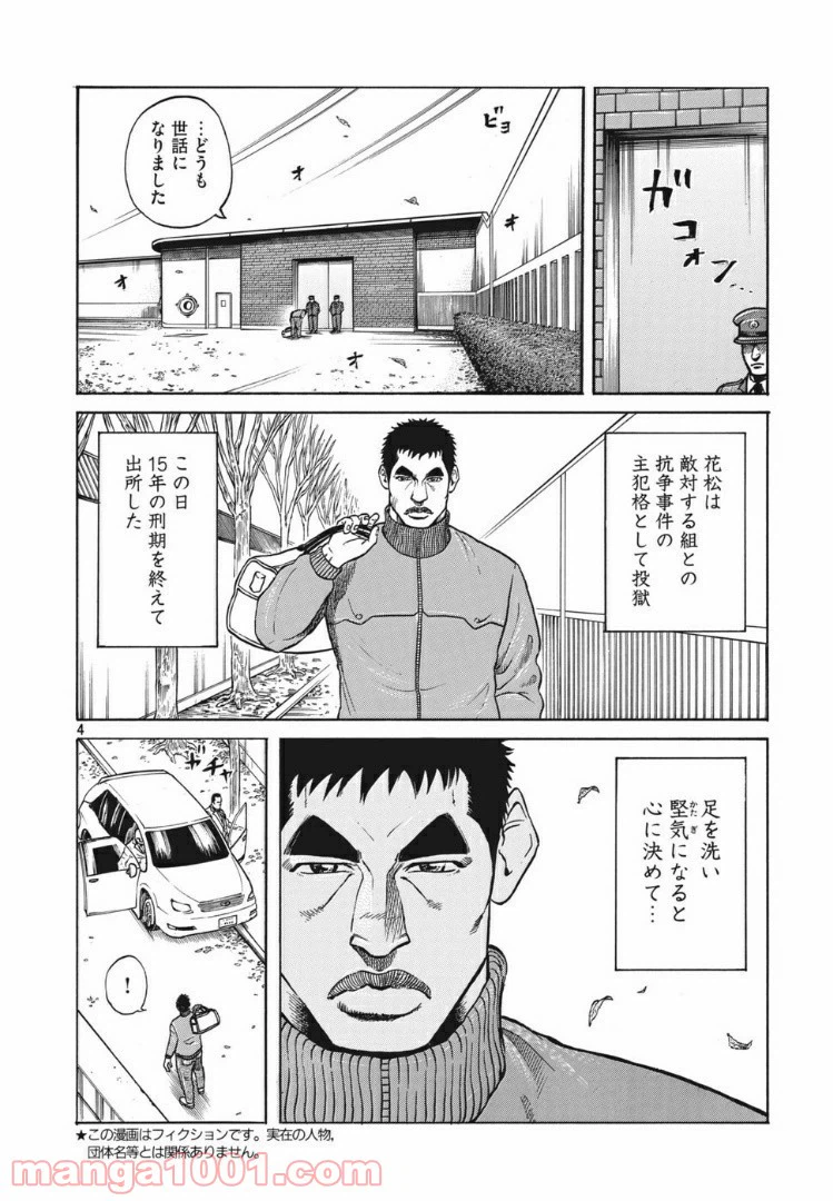 ページ 4 — 第1話