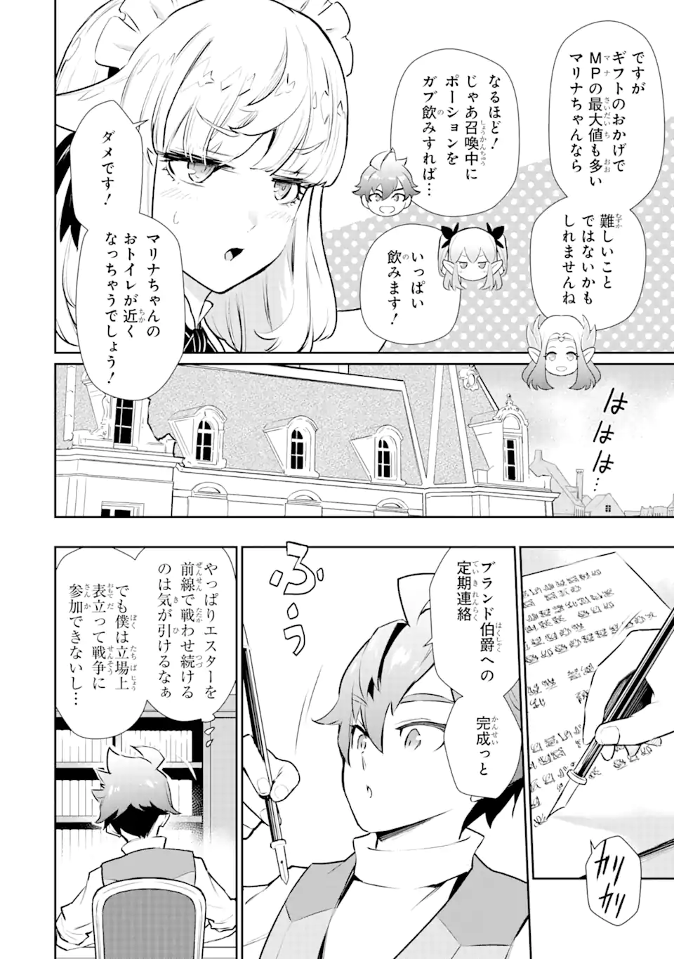 ページ 3 — 第31.2話