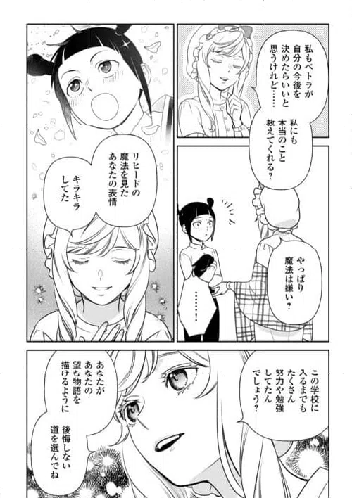 ページ 18 — 第81話