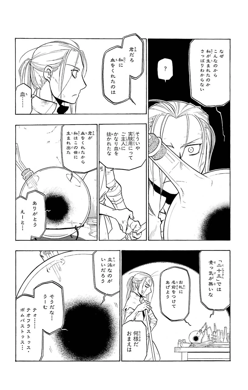 ページ 34 — 第74話