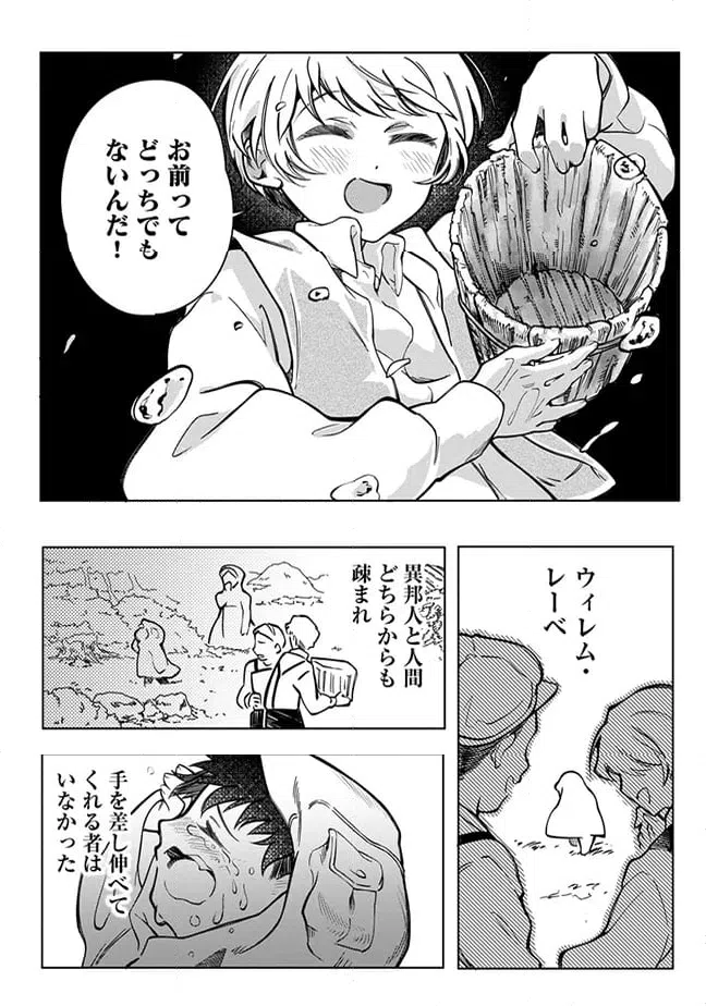 ページ 6 — 第5.2話