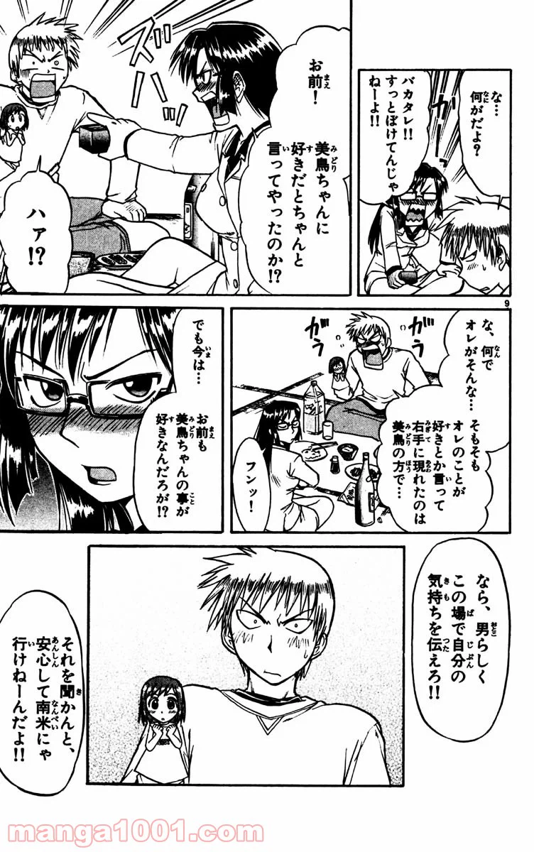ページ 9 — 第80話