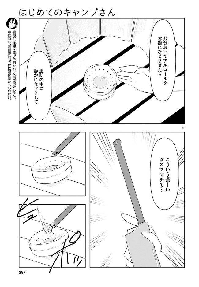 ページ 7 — 第13話