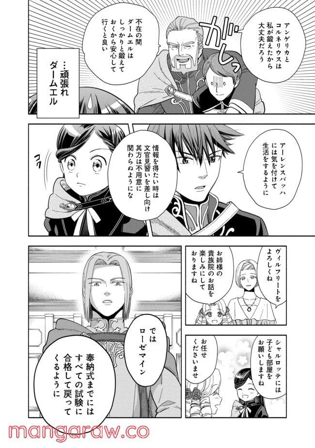 ページ 30 — 第3話