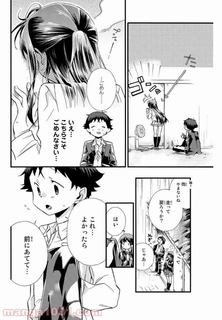 ページ 15 — 第2話