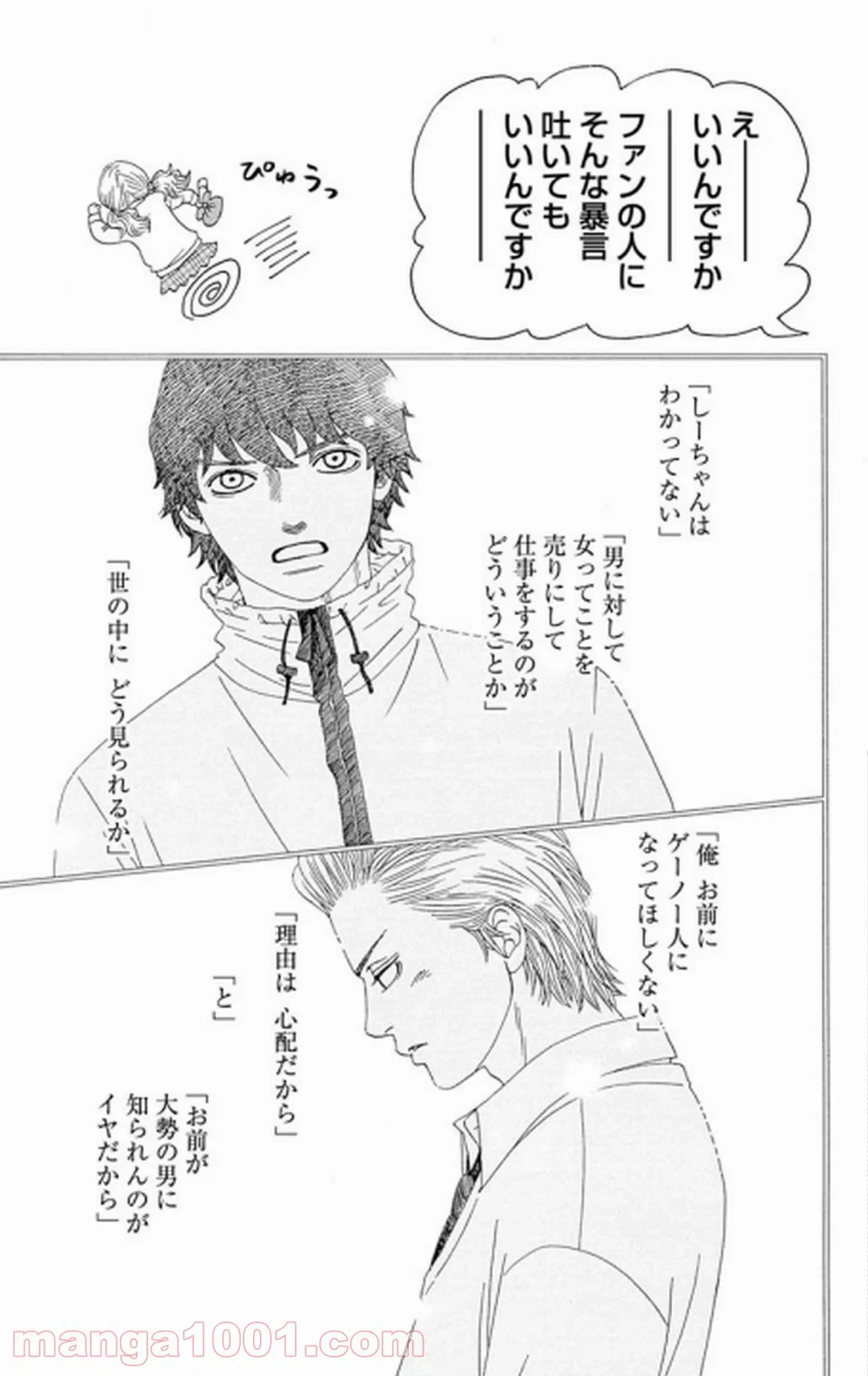 ページ 14 — 第18話