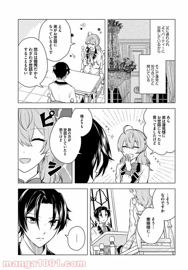 ページ 9 — 第3.1話