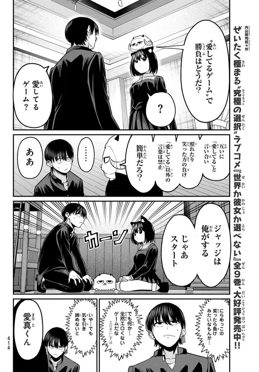 ページ 10 — 第37話