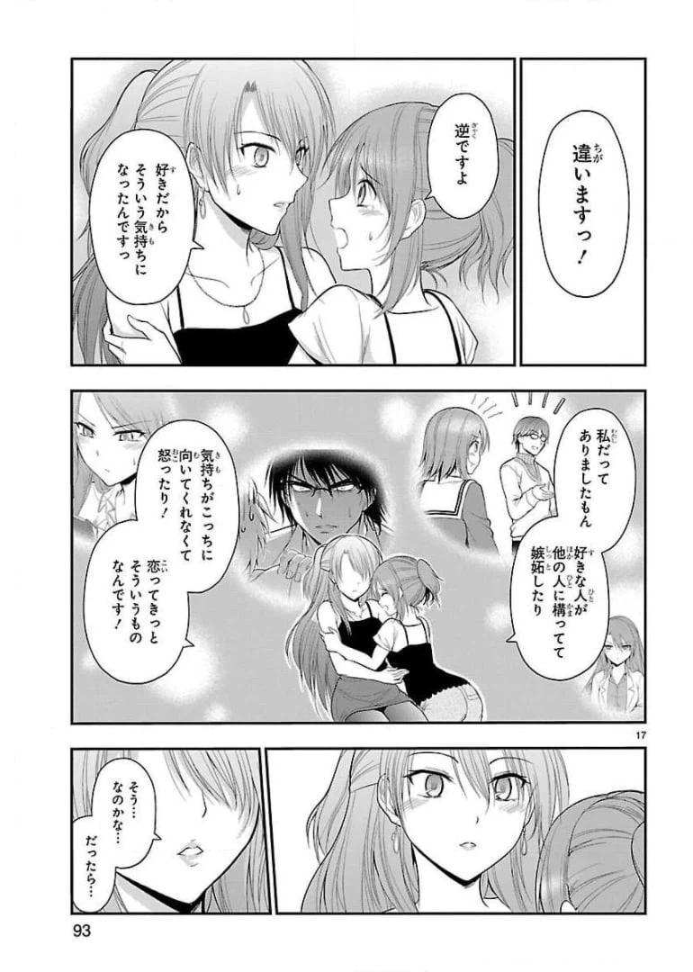 ページ 17 — 第27話