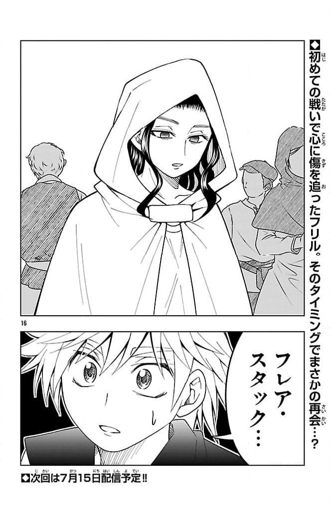 ページ 16 — 第7話