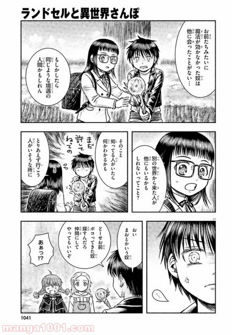 ページ 23 — 第3話