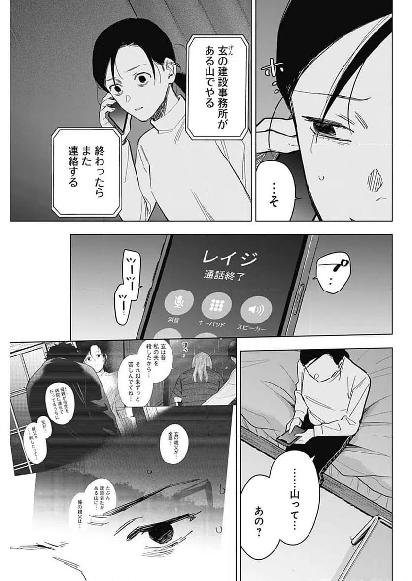 ページ 13 — 第179話