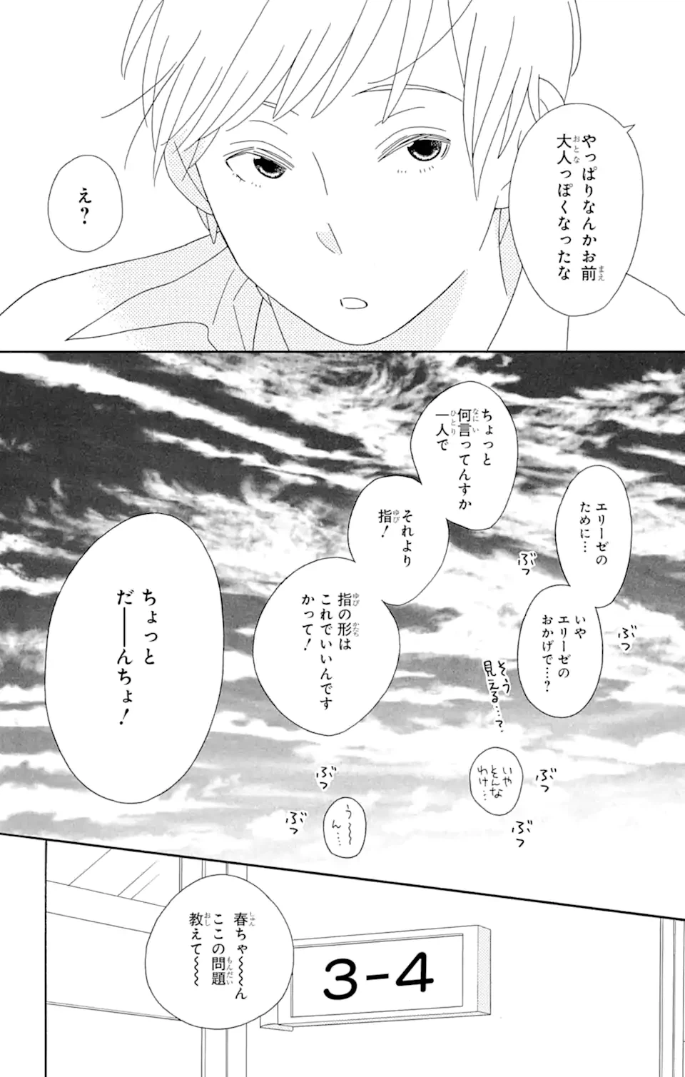 ページ 18 — 第76話