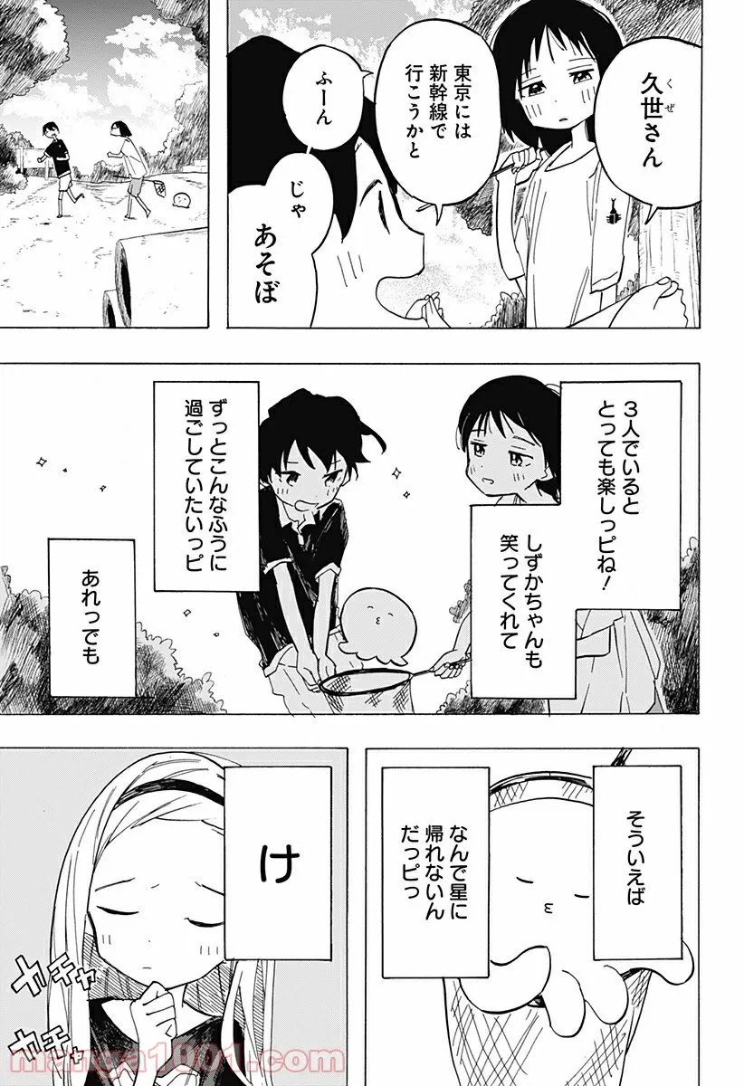 ページ 3 — 第7話