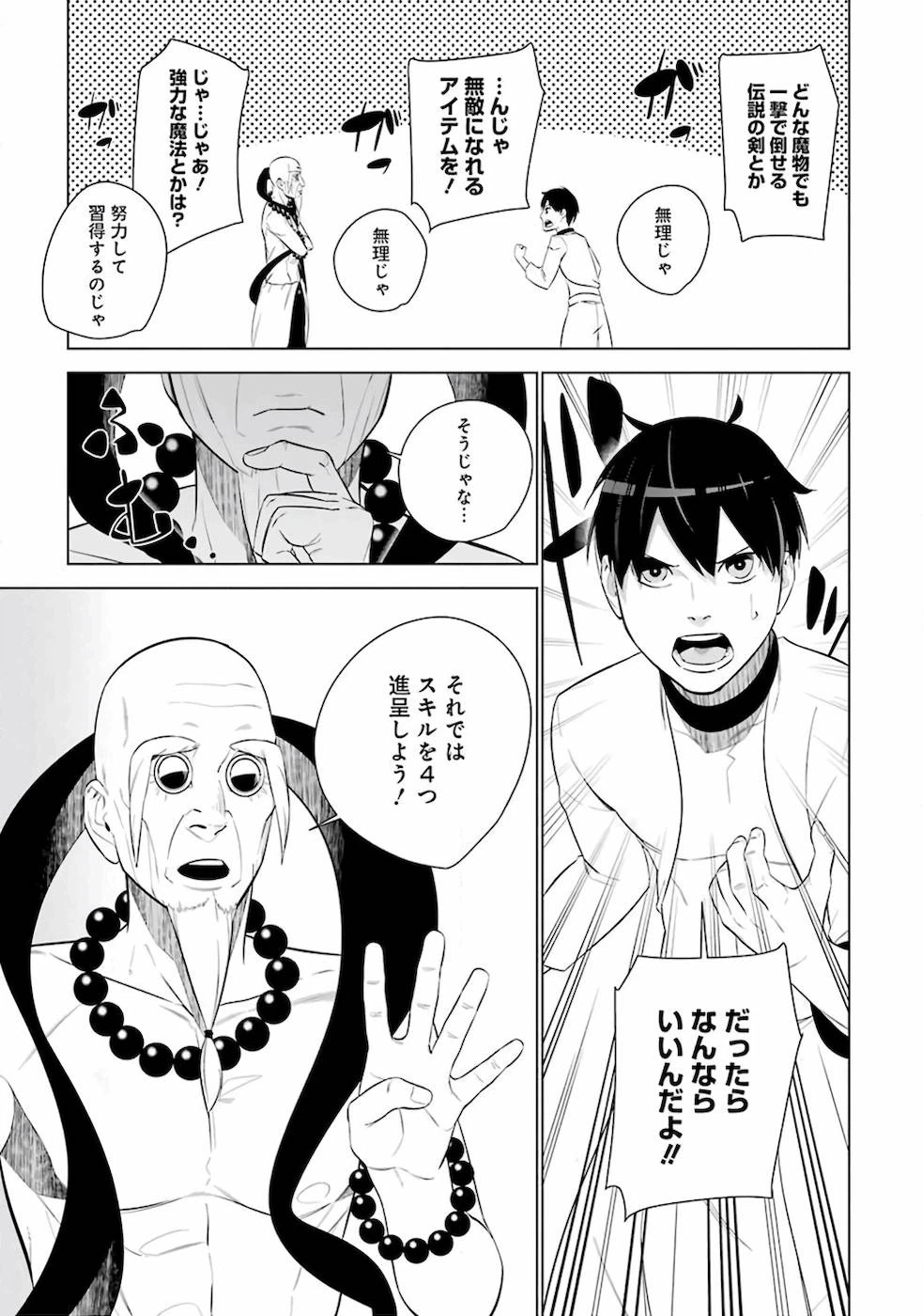 ページ 25 — 第1話