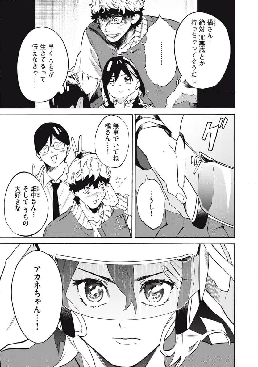 ページ 7 — 第22話
