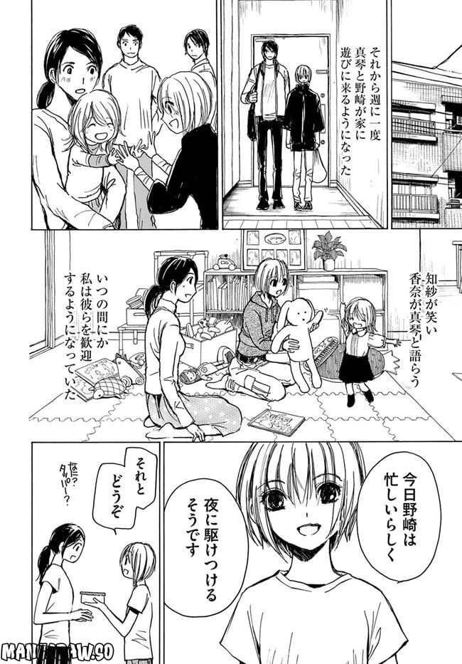 ページ 18 — 第3話