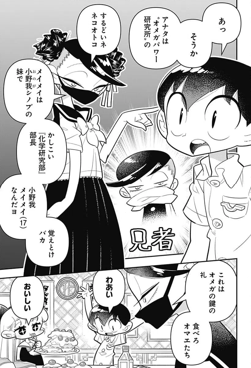 ページ 5 — 第44話