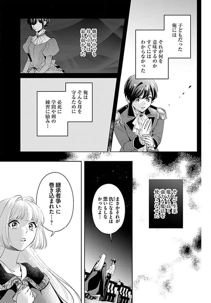 ページ 4 — 第16.2話