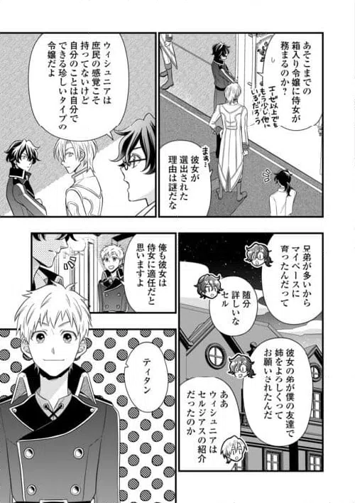 ページ 17 — 第77話