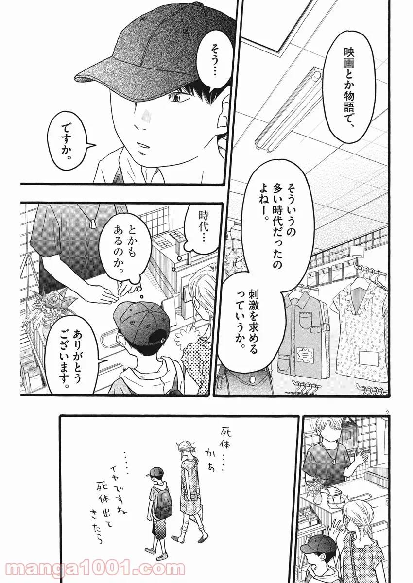 ページ 9 — 第19話