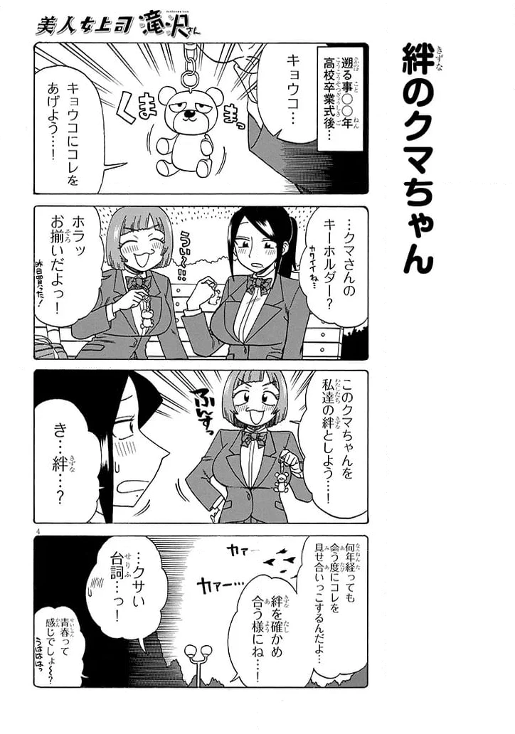 ページ 4 — 第180話