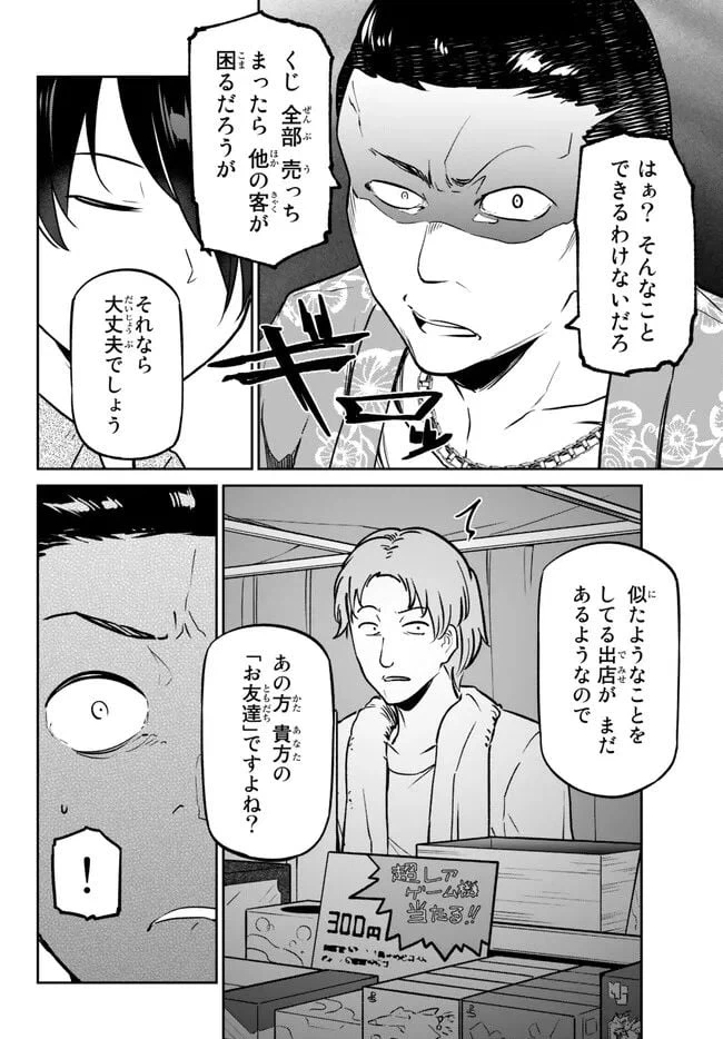 ページ 4 — 第7.2話
