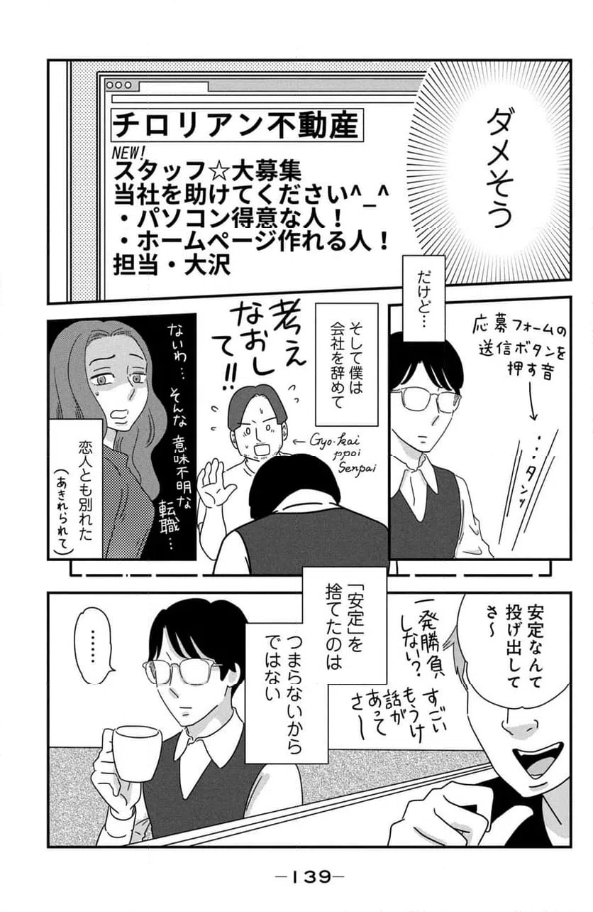 ページ 5 — 第37話