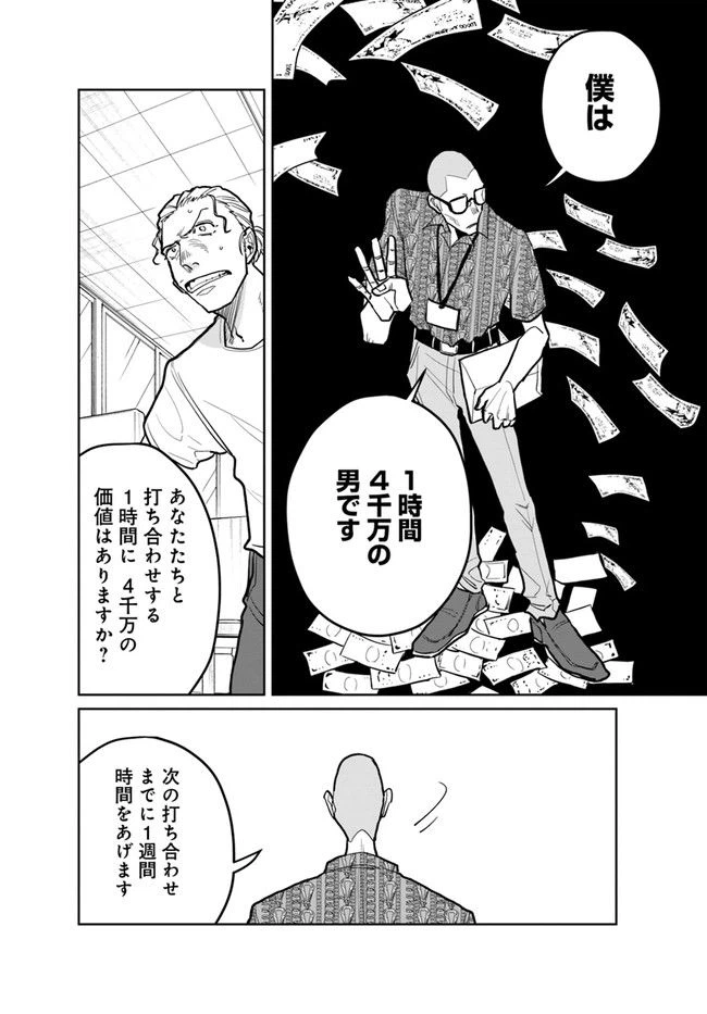 ページ 8 — 第7.3話