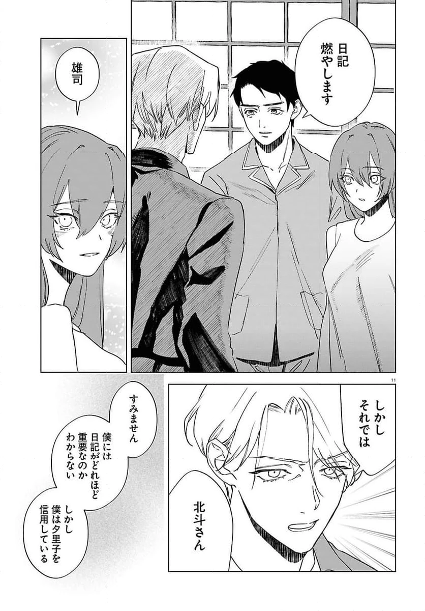 ページ 11 — 第4話