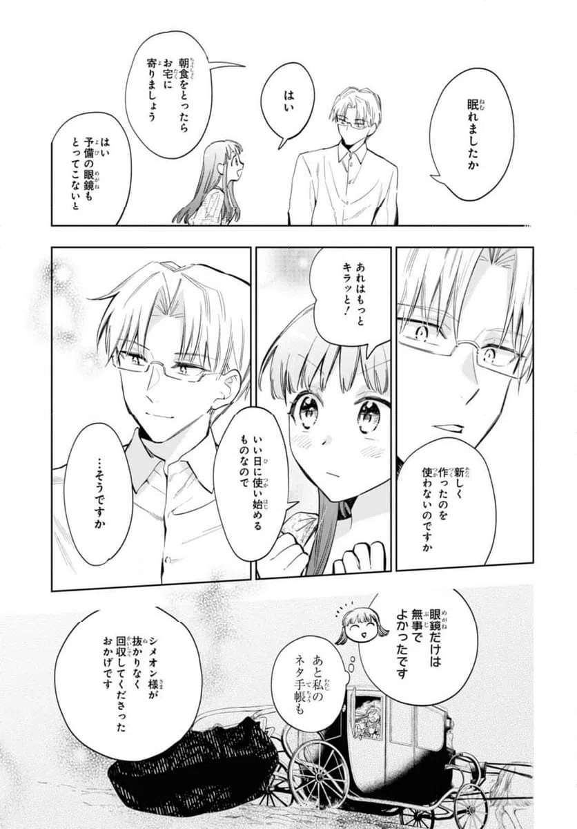 ページ 11 — 第50.2話