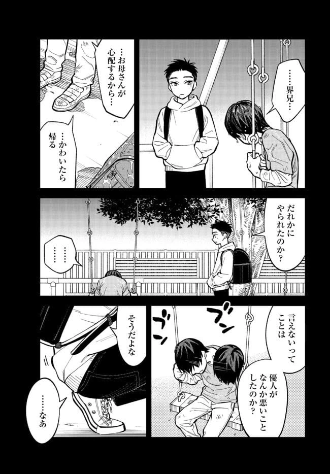 ページ 5 — 第5話