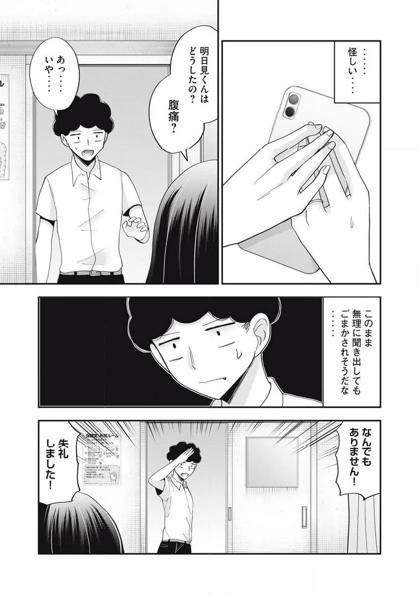 ページ 3 — 第25話