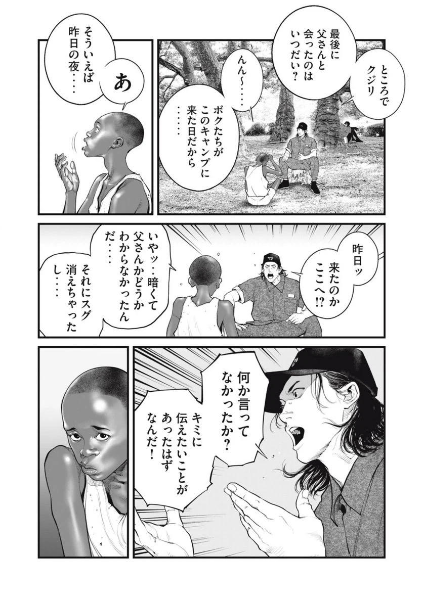 ページ 12 — 第60話