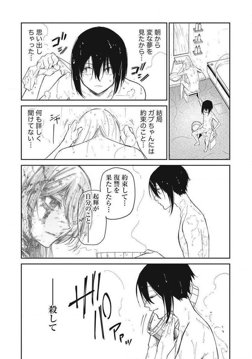 ページ 12 — 第9話