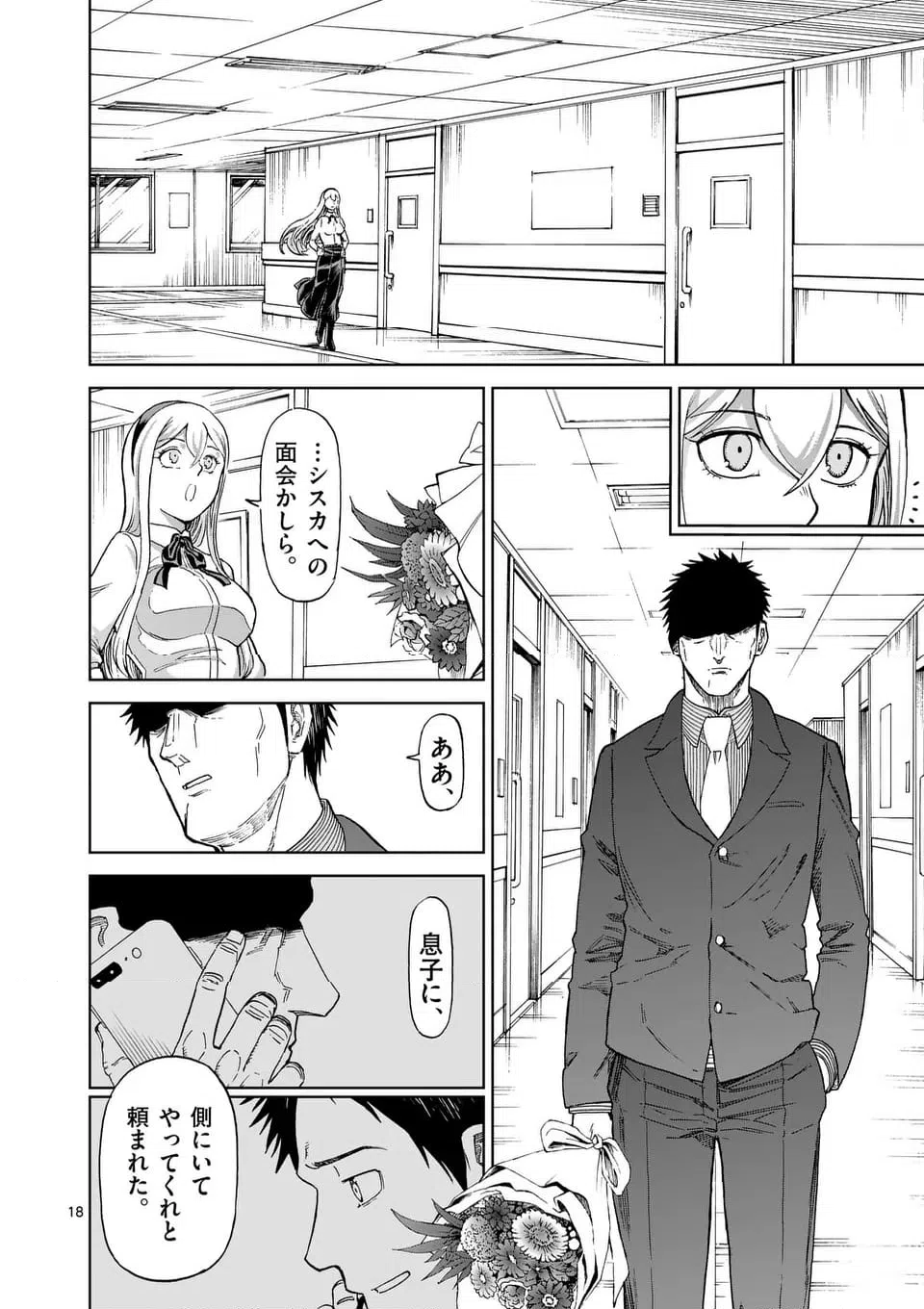ページ 18 — 第200話