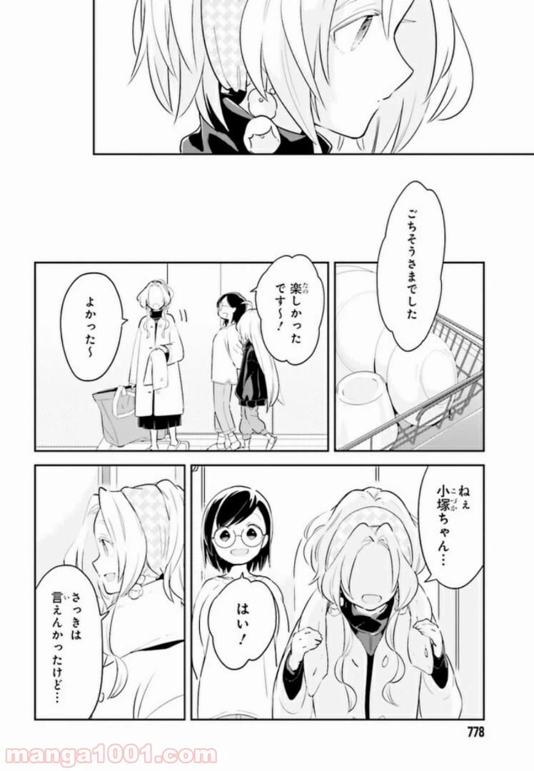ページ 6 — 第9.2話