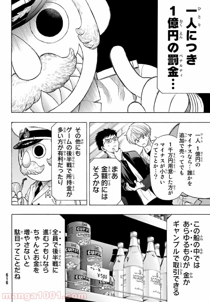 ページ 18 — 第49話